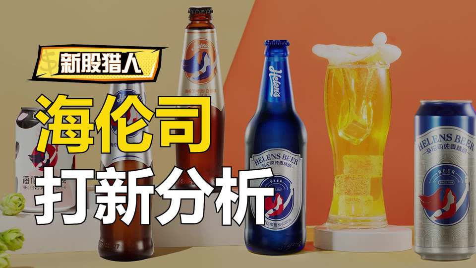 海倫司：市場一致看空，能不能打新呢？