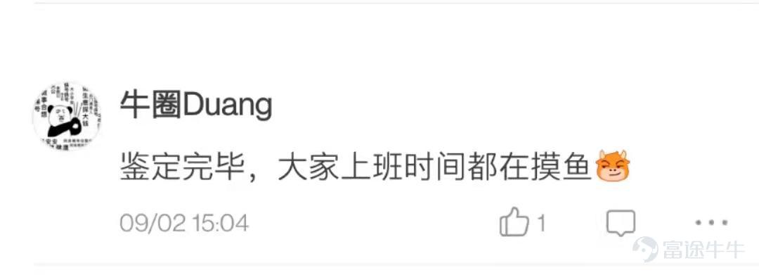上週熱門妹發起了一個投票，想看看各位使用牛牛的頻率：  結果在投票區和評論區發現牛友中潛伏了不少摸魚大王。   @Rriiong 總結的非常到位    摸魚人，摸魚魂，工作之魚都在牛圈銷魂：           牛友們的摸魚姿勢熟練得令人心疼。 @77君  @新手小新   @牛牛螞蟻  不知道摸魚的牛友們會不會羨慕 @财报君 的工作，工作不摸魚，也可以時時在牛圈耍。  還有牛友對我們的選項提出了異議，大概有如下三種：   第一種：尿頻的事情被大家發現了？這不好吧。    @xEaEZ9jdkr  哦？  @23532240  其實還好  第二種：對象？我有嗎？你禮貌嗎？  @BitterLemonCool  一時不知道你在罵誰  @低调De廉价艺术家  @极域之光  一個扎心一個笑死，那就心態平和地玩兒牛牛吧~[害羞]  第三種：選了全部選項也無法表達，你理解嗎？  @华尔街猎手 哦？熱門妹很想知道還有哪些選項  @-凍檸茶-