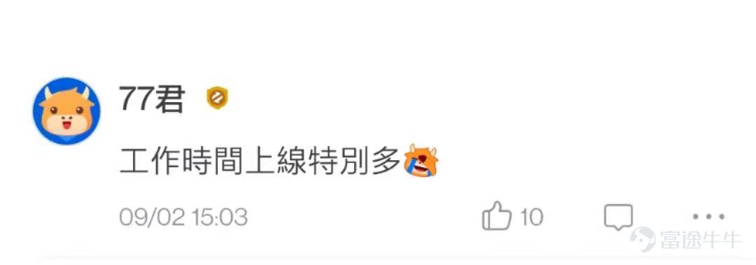 上週熱門妹發起了一個投票，想看看各位使用牛牛的頻率：  結果在投票區和評論區發現牛友中潛伏了不少摸魚大王。   @Rriiong 總結的非常到位    摸魚人，摸魚魂，工作之魚都在牛圈銷魂：           牛友們的摸魚姿勢熟練得令人心疼。 @77君  @新手小新   @牛牛螞蟻  不知道摸魚的牛友們會不會羨慕 @财报君 的工作，工作不摸魚，也可以時時在牛圈耍。  還有牛友對我們的選項提出了異議，大概有如下三種：   第一種：尿頻的事情被大家發現了？這不好吧。    @xEaEZ9jdkr  哦？  @23532240  其實還好  第二種：對象？我有嗎？你禮貌嗎？  @BitterLemonCool  一時不知道你在罵誰  @低调De廉价艺术家  @极域之光  一個扎心一個笑死，那就心態平和地玩兒牛牛吧~[害羞]  第三種：選了全部選項也無法表達，你理解嗎？  @华尔街猎手 哦？熱門妹很想知道還有哪些選項  @-凍檸茶-