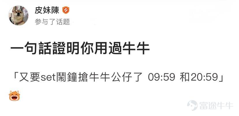 前几天热门妹发起了一个话题：一句话/一张图证明你用过牛牛圈 牛友们纷纷贡献了各种牛牛圈黑话~确认过眼神，是牛牛圈的人~[機智] 那么，圈内的牛言牛语你知道几句呢？ 热门妹宣布：牛牛圈黑话技能大赛正式开考！一起看看你是牛牛圈几级学者吧~[俾我睇下]   【牛言牛语初级学者】  他们常年混迹在个股区，对于股票敢爱敢恨，对各种交易黑话如数家珍。 牛牛圈黑话一：最后逃生门 要说牛牛圈的经典保留节目，那必定是最后逃生门了~ 黑话来源：一般出现在股票下跌时，牛友们常用此调侃股票下跌，是该离场的时候了。    @韭菜嘅夢想係坐上火箭  逃生门一开，牛牛圈不白来~  牛牛圈黑话二：SH to the moon 遇到心爱的股票当然要strong hold啦！[強壯] 黑话来源：牛友用于形容对某只股票十分有信心，哪怕下跌时也要坚定持有，最后静待股价如火箭般爆升   @氣勢的科拉  满仓到月球！！！！！    @Brian  别人笑我太天真，我笑别人看不穿，特价时段，买到就赚！[俾我睇下] 牛牛圈黑话三：把钱还我！我不玩了！