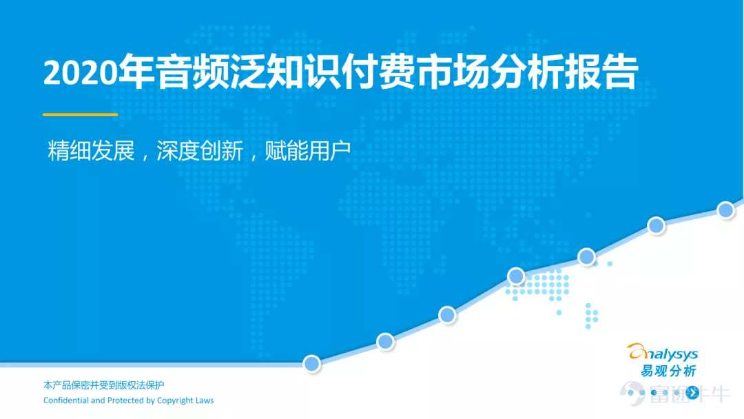 Opinion: The number of users exceeded 540 million, and audio knowledge payments became mainstream in the sports industry