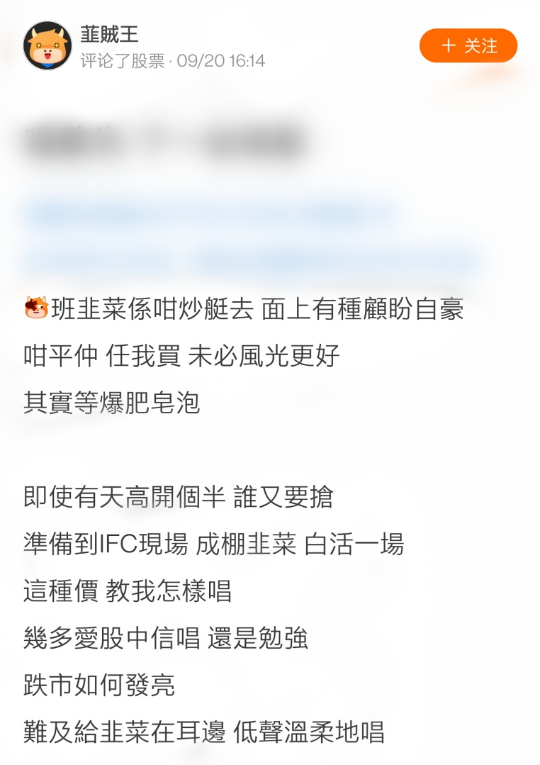 Recently, hot girls found that many friends write lyrics in Niuniu ring![Cool]  Niu friends never "suppress the clouds", but directly love song king, using lyrics to express their feelings.[Tongue]  Hot sister selected ten popular songs from Niuniu ring, come and start your song library, read the words and guess the title of the song! Guess there's a surprise, heh. NO.1 @韮賊王Soap bubbles are a dream after all. NO.2 @葉晨曦Why is it that "love" is mentioned repeatedly? NO.3 @速遞快閃This is a song full of hope, you are flying~ NO.4 @雞蛋仔1977Love is not what you want to buy. You can buy it if you want. NO.5 @韭汁Escape from the sky, there is a hole in the sky. (hint, the title of the song is the buzzword of Niuniu circle) NO.6 @都想吃最后一颗糖The world is already too lonely, why should it fall like this? NO.7 @鐘愷悠In the first sentence of getting up every day, give yourself a boost: if you are a stock investor, don't swing, the stock will have a future. NO.8 @半路不下车To adapt to the changes of the times, look at those poor performances. NO.9 @每日關注拜囝身體狀況Wrong? whose fault is it? NO.10 @體貼的愛倫