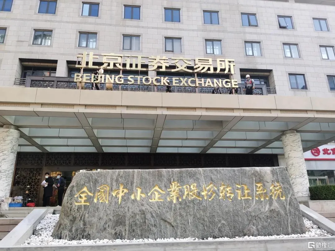 At 9:30 a.m. on November 15, the Beijing Stock Exchange officially commenced trading. This marks a significant and historic moment. Millions of investors are eagerly anticipating that the Beijing Stock Exchange will bring a fresh new look and transformative change to China's capital market. Yet Rome was not built in a day; the establishment and listing on the Beijing Stock Exchange represent a win-win situation for the nation, the people, and investors alike. However, it will still take time before the exchange can truly shine and fulfill its due historical responsibility. Regardless, today marks the first step—The Beijing Stock Exchange has truly arrived! 1 Ice and Fire Today, a total of 81 stocks were listed: 10 new shares and 71 transfers from the Select Tier of the New Third Board. The market has adopted markedly different attitudes toward the two groups. Ten newly listed stocks posted minimum gains of over 112%, with the highest surging as much as 494%—all attributable to N Tongxin. The company specializes in constant-velocity drive shafts and related components, serving the truck, bus, construction-equipment, and special-vehicle markets. From 2016 to 2020, its revenue and net profit attributable to owners recorded compound annual growth rates of 20.68% and 39.58%, respectively; in the first half of this year, these figures grew by 8.58% and 6.9%, respectively. Over the past five years, its gross margin has remained broadly stable at around 35%, while its net margin has climbed from 12.5% in 2016 to 21.13% in 2020. During the same period, its return on equity rose from 8.12% to 19.26%. In addition, N Tongxin's initial public offering price-to-earnings ratio was only 15.45 times, and given its solid profitability, today's sharp stock-price surge was entirely expected. In addition, N Dadi and N Zhisheng both surged by more than 230%, ranking among the top gainers. The main rationale behind the sharp rally...