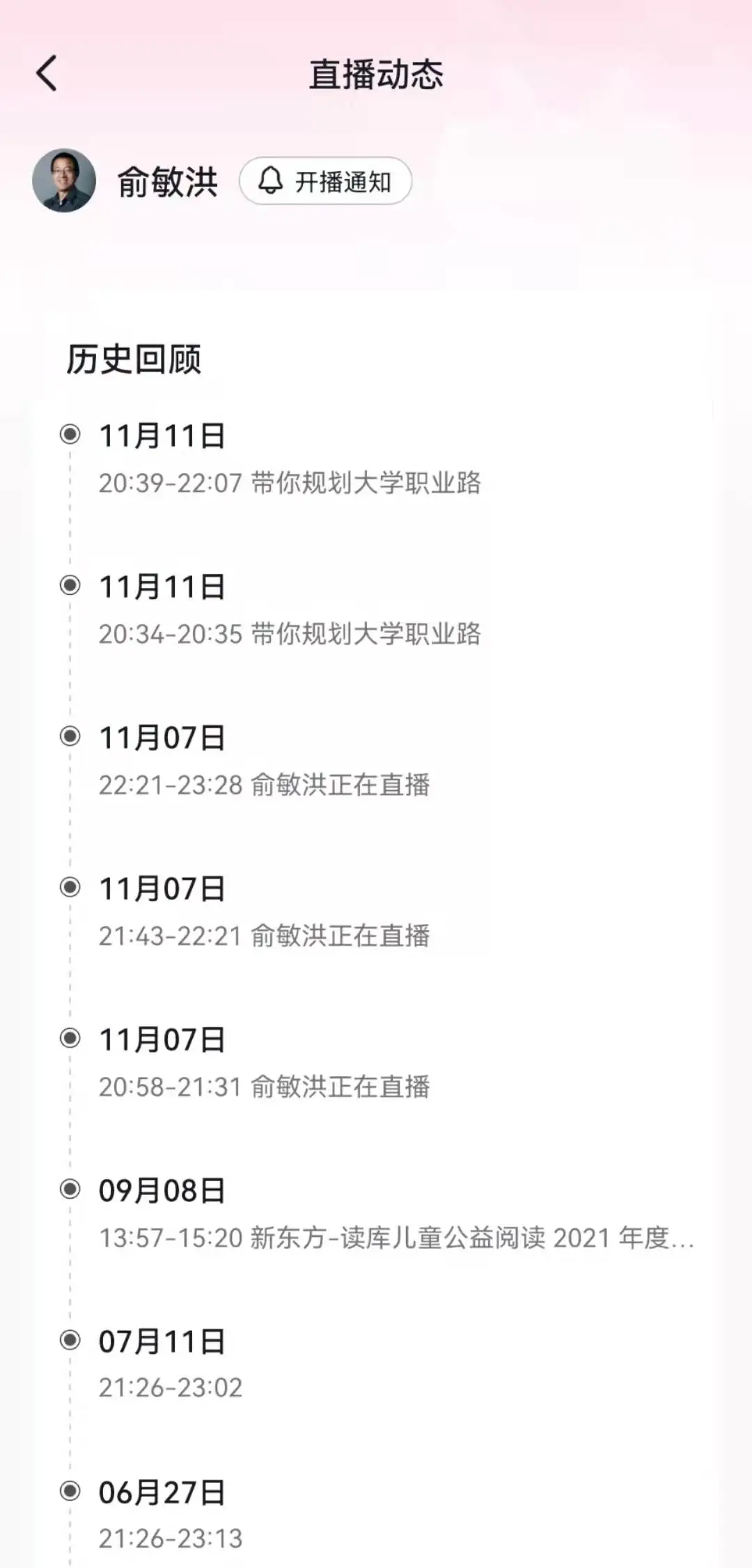Source: Screenshot of Yu Minhong's live broadcast on Douyin