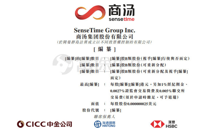 IPO速递 | 商汤科技通过聆讯，为亚洲最大的人工智能软件供应商