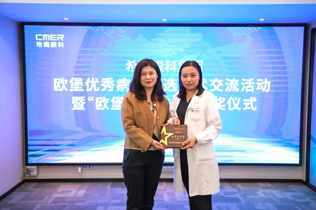 Shenzhen Himalin Shunchao Eye Hospital won the “Auburg Ultra Wide Angle 'Application Pioneer Award'”
