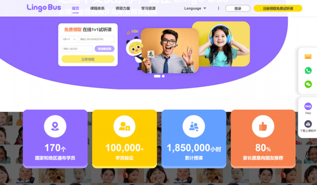 【来源：Lingo Bus官网】