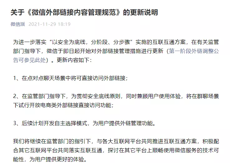 阿里終於挖到微信金礦