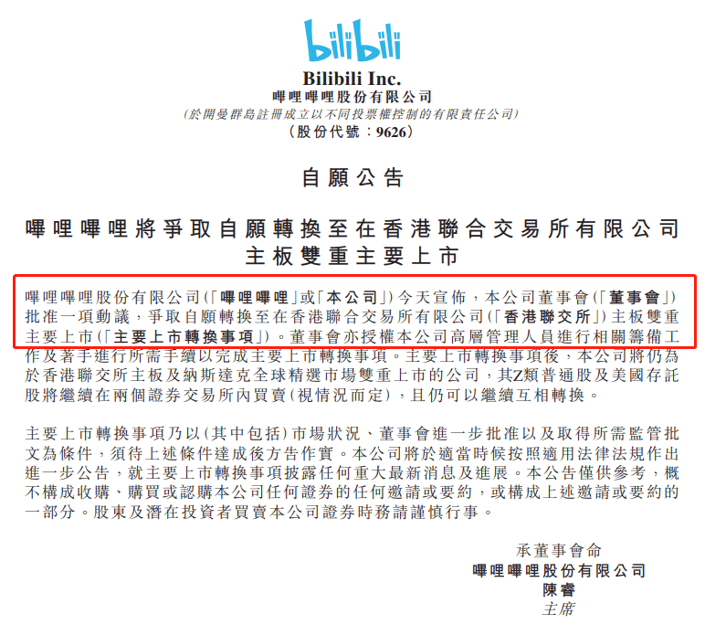 On Wednesday, according to documents from the Hong Kong Stock Exchange, Bilibili will voluntarily seek a dual listing on the Hong Kong Stock Exchange. Dual listing means that both capital markets are the first place of listing.$BILIBILI-W (09626.HK)$It is currently listed for the second time on the Hong Kong Stock Exchange. According to the announcement, Bilibili's board of directors approved a motionSeek a voluntary transition to a dual main listing on the main board of the Stock Exchange of Hong Kong Limited.After the main listing conversion matters, the company will remain a dual listed company on the main board of the Hong Kong Stock Exchange and the Nasdaq Global Select Market. Its Class Z common stock and American depository shares will continue to be traded within the two stock exchanges (depending on the circumstances), and can still continue to convert between them. What is dual listing? How is it different from a secondary listing? There are different paths for Chinese securities companies to return to the Hong Kong stock market. They are mainly divided into: 1) privatization and delisting before applying for listing in Hong Kong; 2) main listing in Hong Kong (dual listing); and 3) secondary listing. Since privatization and delisting costs are high, and re-listing after delisting faces some uncertainty, we will focus on the more mainstream dual listings and secondary listings here. I. Comparison of basic concepts Dual primary listing (dual primary listing) means that both capital markets are the first place of listing. When it is already listed in the US market, it is issued and listed in the Hong Kong market according to local market rules. The rules it must abide by are exactly the same as the requirements for companies that have initially publicly issued shares in Hong Kong...