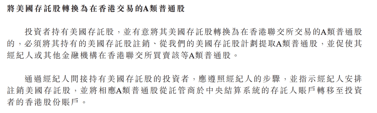 On Wednesday, according to documents from the Hong Kong Stock Exchange, Bilibili will voluntarily seek a dual listing on the Hong Kong Stock Exchange. Dual listing means that both capital markets are the first place of listing.$BILIBILI-W (09626.HK)$It is currently listed for the second time on the Hong Kong Stock Exchange. According to the announcement, Bilibili's board of directors approved a motionSeek a voluntary transition to a dual main listing on the main board of the Stock Exchange of Hong Kong Limited.After the main listing conversion matters, the company will remain a dual listed company on the main board of the Hong Kong Stock Exchange and the Nasdaq Global Select Market. Its Class Z common stock and American depository shares will continue to be traded within the two stock exchanges (depending on the circumstances), and can still continue to convert between them. What is dual listing? How is it different from a secondary listing? There are different paths for Chinese securities companies to return to the Hong Kong stock market. They are mainly divided into: 1) privatization and delisting before applying for listing in Hong Kong; 2) main listing in Hong Kong (dual listing); and 3) secondary listing. Since privatization and delisting costs are high, and re-listing after delisting faces some uncertainty, we will focus on the more mainstream dual listings and secondary listings here. I. Comparison of basic concepts Dual primary listing (dual primary listing) means that both capital markets are the first place of listing. When it is already listed in the US market, it is issued and listed in the Hong Kong market according to local market rules. The rules it must abide by are exactly the same as the requirements for companies that have initially publicly issued shares in Hong Kong...