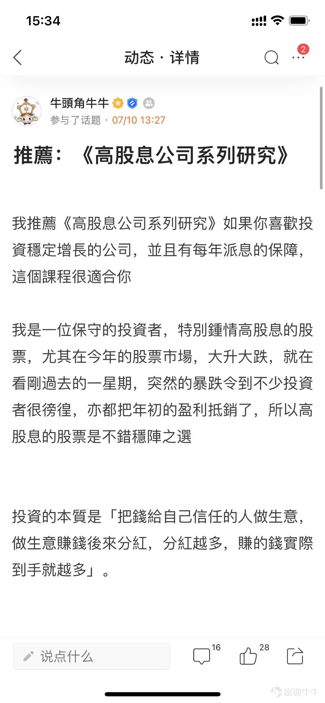 牛友们大家好,本次投资秘籍大赏活动圆满结束啦~ 本次活动中,牛友们发掘了不少宝藏课程 处在不同学习阶段的牛友,都有丰富的资料可以学习 从“新手必看”到“进阶策略”,每门课程都是精品 >>点击回顾活动<< 根据活动规则,参与话题讨论 1.评选帖子最优质(字数>300)的帖子中,互动数(帖子点赞+评论数)最多的5名,奖励晴雨伞一把 这5位牛友分别是: 拒绝蟹货 我的股市我的爱 单纯地跑 wgp鹏 鹿鹿姐 2.评选互动数(帖子点赞+评论数)最多的10名牛友,奖励牛牛笔记本一个(排除一等奖获奖者) 这10位牛友分别是: 安格斯小牛 满月 新手小新 雪女BB 堂记 牛头角牛牛 腰果phone bb hi hi 气势的科拉 接飞刀的小王子 接下来,就让我们一起看看获奖的牛友们的风采吧! -------------------------- 一等奖: @拒绝蟹货 >>点我查看详情 拒绝蟹货<< @我的股市我的爱 >>点我查看详情 我的股市我的爱 << @单纯地跑 >>点我查看详情单纯地跑 <<