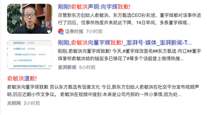 董宇輝危機事件，本質是俞洪敏和孫東旭沒有擺對位置