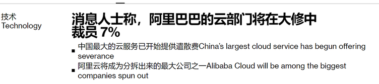 阿里的雲部門裁員 7%？