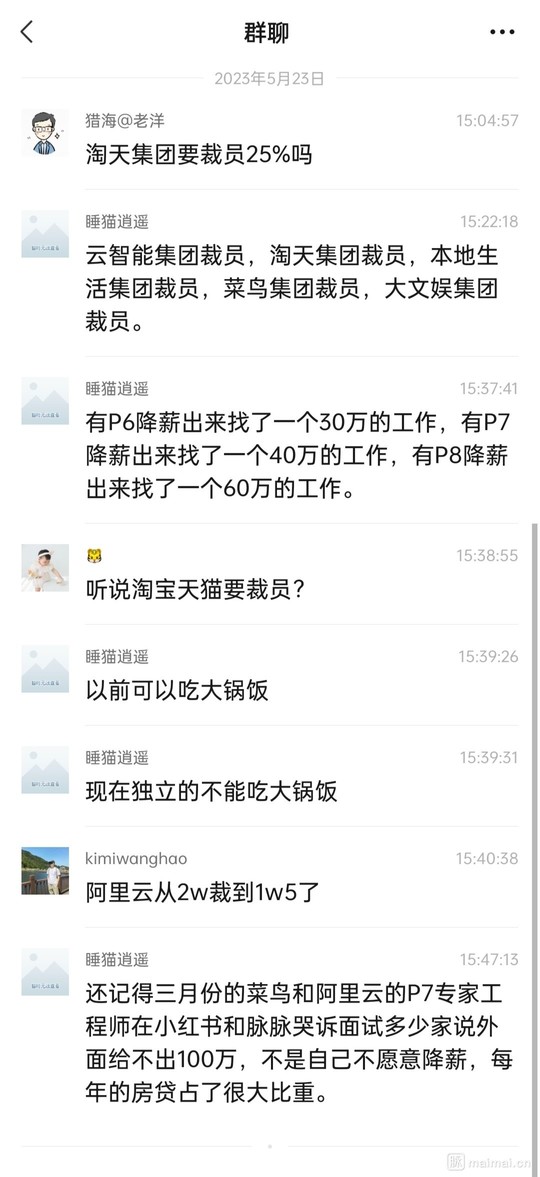 阿里的雲部門裁員 7%？