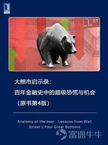 文|言財 言財 原創出品 對於A股與港股的投資者來說，在經歷了悲慘的2022年以後，23年年初的信誓旦旦又被無情地拋棄在風中，2023年，兩個市場再度以全年大跌收場，讓人噤若寒蟬，麻木可能是當下A股投資者衆生相的最真實寫照。 2023年以來，中國的股市，包括A股和港股，確實經歷了顯著的下跌，這導致了投資者情緒普遍低迷。關於熊市底部何時到來的問題，很難有確切的預測，因爲股市的動向受多種複雜因素的影響，包括宏觀經濟、政策環境、全球市場動態等。但是，我們可以從華爾街的大師們的經驗中汲取教訓，了解如何在熊市中生存甚至獲益。 這個時候，再多的心靈雞湯，大家也無力去喝了，但很多時候，我們總要做點什麼，想點什麼來安撫一下自己受傷的靈魂，歷史上的超級大熊市在全球資本市場上上演了很多次，我們今天就來看看，大熊市帶來的啓示：我們應該怎麼度過熊市？ 如何度過熊市： 長期視角：投資大師禾倫·巴菲特常強調長期投資的重要性。在熊市期間，重要的是保持冷靜，不要因爲市場的短期波動而做出衝動的決定。 風險管理：遵循本傑明·格雷厄姆的教導，對投資組合進行分散化，以降低風險。同時，應該關注公...