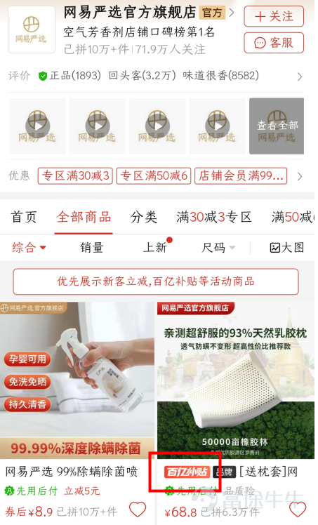 被遗忘的网易电商 近日，网易公布了2022年财报，全年总营收965亿，同比增长10%；净利润198亿元，同比增长17%。 具体来看，网易的收入来自四板块业务，包括游戏及相关增值服务、有道、云音乐、创新及其他业务。 其中，游戏依然是网易的“吃饭行当”，全年营收746亿元，占到了总营收的77%。 而我们今天要关注的，是贡献占比不到8%的创新及其他业务，网易电商最后的独苗“网易严选”就在这一版块。 2015年，网易创始人丁磊曾放下豪言，称要通过电商业务，花三到五年时间再造一个网易。 那几年里，网易的电商业务也有过巅峰时刻。 2015年，网易旗下跨境电商平台考拉海购超越了主打平台模式的天猫国际，登上跨境电商第一的宝座。2016年推出的网易严选，也凭借着ODM模式在新中产群体中争得一席之地，4个月时间就收获了2300万注册用户。 在考拉海购和网易严选的加持下，2016年，网易邮箱、电商及其他业务的净收入同比增长达到117.5%。2017年，网易财报开始单独披露电商业务，电商净收入116.70亿元人民币，同比增长156.9%，直接占到了网易总营收的21.57%。 眼看着电商业务已经...