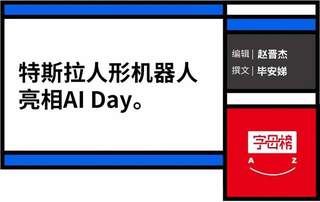 馬斯克推出“擎天柱”，PK貝索斯的“機器狗”