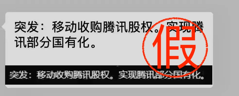 中國聯通與騰訊「混改」消息過度解讀背後：情緒化傳聞頻繁擾動市場
