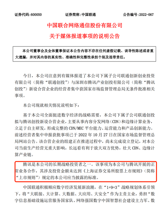 中國聯通與騰訊「混改」消息過度解讀背後：情緒化傳聞頻繁擾動市場