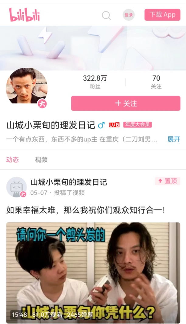 Bilibili's Vertical Screen Shakes Up the Video Industry