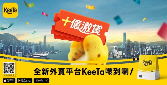 【真灼港股動向】美團（03690.HK）推旗下全新外賣平台KeeTa 旺角、大角咀成首批試點