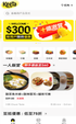 【真灼港股動向】美團（03690.HK）推旗下全新外賣平台KeeTa 旺角、大角咀成首批試點