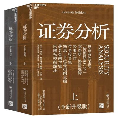 [Here’s a great book for you] First published in 1934! A legendary book written into history, with a ten-thousand-word preface on investment: Did you understand this book?
