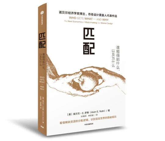 [Recommended Book] Nobel Laureate Discusses 'Matching': School Choice, Kidney Transplants… The Allocation of Social Resources Is Never Simply 'Highest Bidder Wins'.