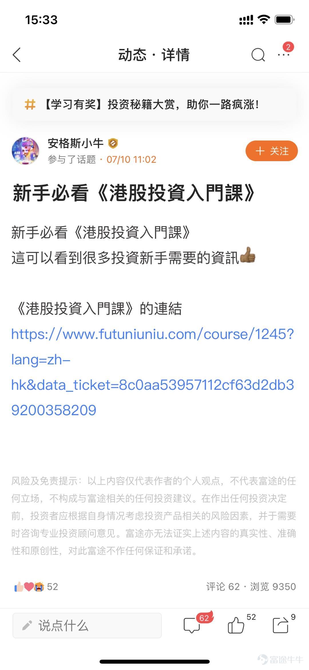 牛友们大家好,本次投资秘籍大赏活动圆满结束啦~ 本次活动中,牛友们发掘了不少宝藏课程 处在不同学习阶段的牛友,都有丰富的资料可以学习 从“新手必看”到“进阶策略”,每门课程都是精品 >>点击回顾活动<< 根据活动规则,参与话题讨论 1.评选帖子最优质(字数>300)的帖子中,互动数(帖子点赞+评论数)最多的5名,奖励晴雨伞一把 这5位牛友分别是: 拒绝蟹货 我的股市我的爱 单纯地跑 wgp鹏 鹿鹿姐 2.评选互动数(帖子点赞+评论数)最多的10名牛友,奖励牛牛笔记本一个(排除一等奖获奖者) 这10位牛友分别是: 安格斯小牛 满月 新手小新 雪女BB 堂记 牛头角牛牛 腰果phone bb hi hi 气势的科拉 接飞刀的小王子 接下来,就让我们一起看看获奖的牛友们的风采吧! -------------------------- 一等奖: @拒绝蟹货 >>点我查看详情 拒绝蟹货<< @我的股市我的爱 >>点我查看详情 我的股市我的爱 << @单纯地跑 >>点我查看详情单纯地跑 <<