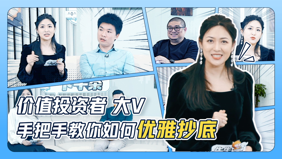 那些堅持價投的人，如何優雅地抄底？
