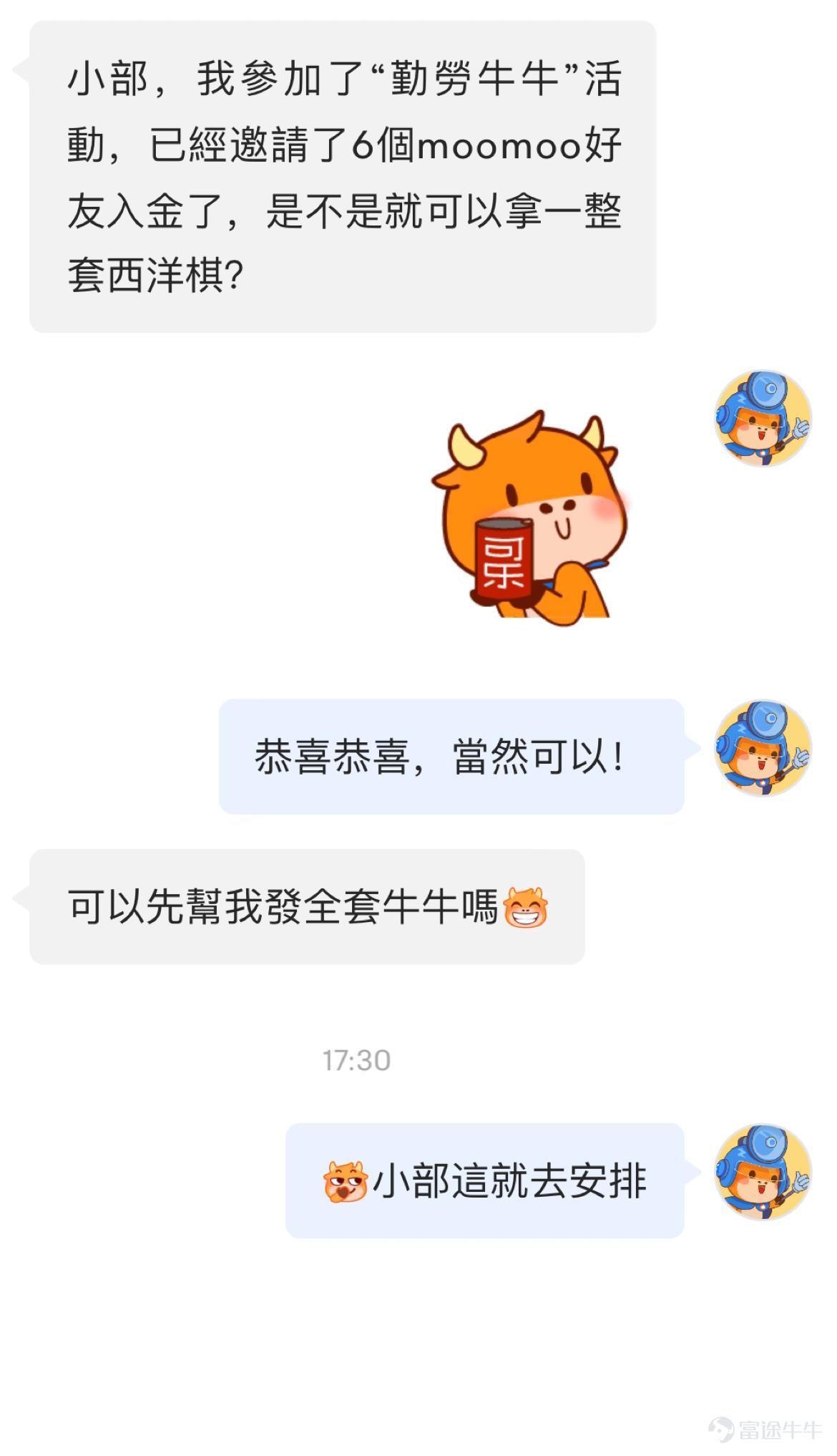 號外號外[西瓜]！ 當下最火的歌或許是《愛你》，但要問牛牛圈最火熱的活動是什麼，一定是“勤勞牛牛，耕耘全球”啦[旺柴][旺柴]~ 還不了解的牛友也別急，小部幫你來補課： 即日起至6月9日，每使用邀請碼，參加“勤勞牛牛，耕耘全球”活動，邀請一位海外新用戶（美國、新加坡、澳大利亞地區）加入moomoo併入金任意金額，您就可以完成“勤勞牛牛”特殊任務，並獲得200港元小米股票卡+1只限量西洋棋牛牛公仔（全套6只）。多邀多得哦！ 如此豐厚的獎品，真的很難不心動！[色][色] 偷偷告訴大家，已經有優秀牛友代表集齊西洋棋牛牛周邊啦！ 忙著幫牛友打包西洋棋牛牛的小部，看著這絕美的畫面，流下了羨慕的淚水[苦澀][苦澀][苦澀] 想要和這位牛友一樣把西洋棋牛牛抱回家嗎？那可要抓緊時間啦，一起來學習一下攻略[噓]！ [禮花]如何找到我的邀請碼？ 進入“邀請好友”，獲取你的專屬邀請碼 [禮花]如何分享給好友？ 方法一： 點擊分享，發送給好友 好友點擊頁面按鈕註冊下載，即可邀請成功 方法二： 點擊複製，發送邀請碼給好友 好友點擊moomoo APP內入口，輸入你的邀請碼，即可邀請成功 學會的牛友快快行動起來吧！活動截止到6月9日，把整套西洋棋...