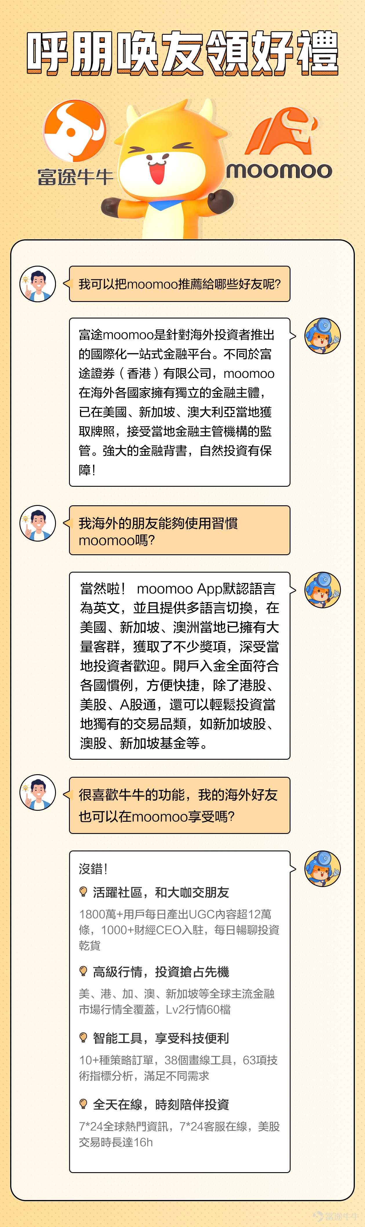 Please note, moomoo is recommended for all mooers![Wow][Wow] From now until 31 December, per use[Invitation code], invite a new overseas user (US, Singapore, Australia) to join moomoo and deposit any amount, and you can get500HKD Cash Voucher! When the event is limited, the rewards are not capped ~ For every successful invitation to a new user up to three, you can also earn an additional 500HKD!  Believe in your heart, there are also many questions. Don't hurry, little one by one answer for you~ Sir, it is important for immature mooers to introduce us to our new friend——moomoo! Moomoo, as Futubull's flagship brand, is an international one-stop financial services platform for investors in overseas markets. Moomoo has already landed in countries such as the United States, Singapore and Australia, along with Futubull, serving more than 1800 million users worldwide. How do I invite? No hurry, the guide is here! [Party]How do I find my invitation code? Find “Invite a Friend” on the “My” page and get your unique invitation code   [Party]How to share with friends Method one: Click share to send to a friend Friends click the page button to register and download to invite success   Method 2: Click Copy to send invitation code to a friend Friends click on the entrance in the moomoo APP, enter your invitation code and invite successfully  Isn't that simple? Go try it!...