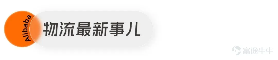 阿里巴巴正式加入世界可持續發展工商理事會。阿里雲開源通義千問720億參數模型。菜鳥回收快遞包裝再造作業本,10萬本送進大涼山鄉村中小學。 阿里巴巴正式加入 世界可持續發展工商理事會 11月27日,世界可持續發展工商理事會(WBCSD)發佈消息,阿里巴巴集團正式成爲首家入會的亞洲科技企業。 世界可持續發展工商理事會主席兼首席執行官彼得·巴克表示,阿里巴巴對可持續發展和減碳的承諾與願景,與世界可持續發展工商理事會一致。作爲亞洲最大的電商與數字科技企業,阿里巴巴的加入將爲全球可持續發展帶來強大的數字化技術與豐富的生態場景。 阿里巴巴普惠體生僻字 獲2023 LIA 倫敦國際獎華文創意銀獎 阿里巴巴普惠體《方言生僻字典項目》獲得2023 LIA 倫敦國際獎華文創意銀獎。 今年6月,阿里巴巴普惠體3.0上線,擴容開發漢字生僻字字庫,覆蓋人名、地名、方言、古籍中包含的常用生僻字,成爲首批支持漢字常用生僻字全顯示的免費商用字體,用數字化方式,實現漢字生僻字的保護與傳承。 倫敦國際獎是世界五大廣告獎之一,2023 LIA設計單...