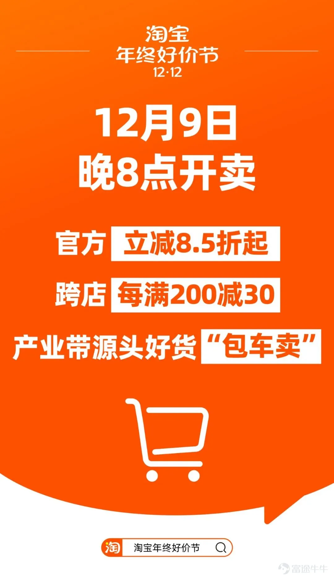 淘寶年終好價節明晚8點開買。菜鳥聯合速賣通開通墨西哥包機航線。餓了麼升級藍騎士“圓夢行動”,資助殘障騎士上大學。 菜鳥聯合速賣通開通墨西哥包機航線 12月6日,菜鳥聯合速賣通正式開通深圳-墨西哥城電商包機航線。 作爲菜鳥首條中國-墨西哥的國際快遞包機,主要承運各類跨境電商件及一般貿易貨物,爲速賣通商家拓展拉美市場提供更高效、穩定的航空運力服務。包機航班抵達後,可在6小時內完成卸機、提貨和拆板,24小時內清關放行,並以最快時效交付最後一公里合作伙伴。墨西哥消費者最快10天就可收到來自中國的跨境包裹。 淘寶年終好價節明晚8點開買 淘寶年終好價節將於12月9日晚8點正式開啓。往年雙12大促均以淘寶商家爲主,今年天貓品牌商家全面參與,折扣力度、商品規模創下歷史新高。玩法方面,官方立減商品8.5折起,不用湊單,一鍵就能打折。跨店滿減規則爲200減30,門檻比雙11更低。 阿里雲已服務30000+家湖北企業 將支持新增10000家企業上雲 2023阿里雲峯會·湖北在武漢市召開。截至目前,阿里雲已服務超30000家湖北本地企業。依託...