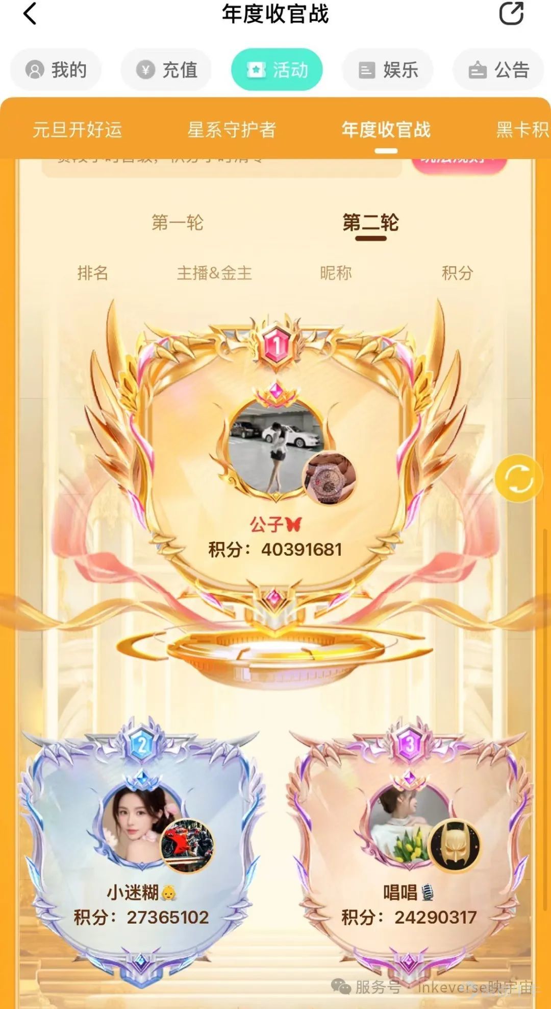 一場直播界的視聽狂歡即將震撼來襲！2024映客直播年度盛典·星耀夜，即將於1月9日晚在廣東珠海市的夜空華麗綻放，拉開一場無與倫比的夢幻序幕，這晚的舞臺，註定讓人目不暇接。別急，前方預警驚喜來襲！ 尚雯婕、金莎、劉也、趙磊、許佳琪這些明星大咖將「重磅集結」，他們將帶着滿滿的「熱愛」能量，穿越浩瀚星海，只爲見證近百個獎項的榮耀加冕時刻；映客主播們也將火力全開，帶來精彩絕倫的表演。 星耀夜，即匯聚年度之「星」，問鼎映客直播榮「耀」之夜，作爲平台重磅打造的年度盛典，這已是它走過的第五個年頭，是映客爲主播及公會打造的超級榮譽盛典，更被視爲映客直播一年一度的「榮耀奧斯卡」！當日下午16:30，映客直播app的520直播間也將同步直播，讓你不錯過任何一絲閃耀瞬間。 線下盛典開幕前夕，年度獲獎主播及公會就已在線上收官賽中揭曉。隨着2024年最後一秒的到來，年度收官戰宣告結束。歷經14天的激烈角逐，公子、小迷糊、唱唱、億狐文化、零悟傳媒……這些全力以赴攀登巔峯的主播與公會，同樣迎來了他們的璀璨時刻，邁向屬於各自的榮耀殿堂。 01 萬衆...