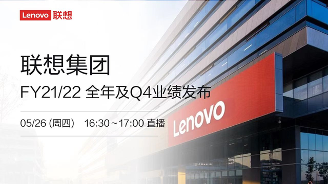 联想集团FY21/22 全年及Q4 业绩会
