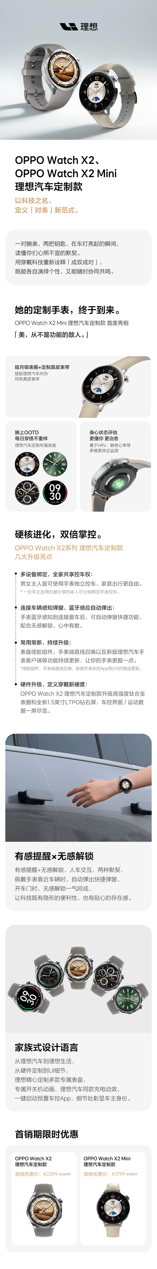 The OPPO Watch X2 series, customized version for Ideal Autos, is now available in the Ideal Mall.