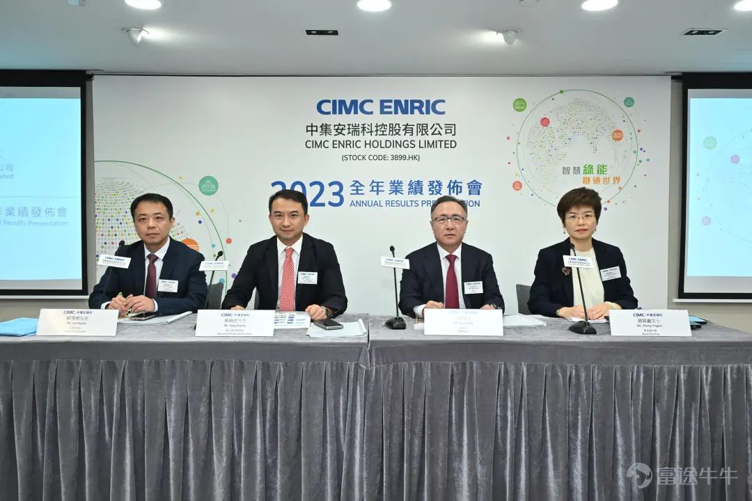 Hydrogen, Innovation, Future Intelligence and Energy Connect to the World | CIMC Enric Holds 2023 Annual Results Conference