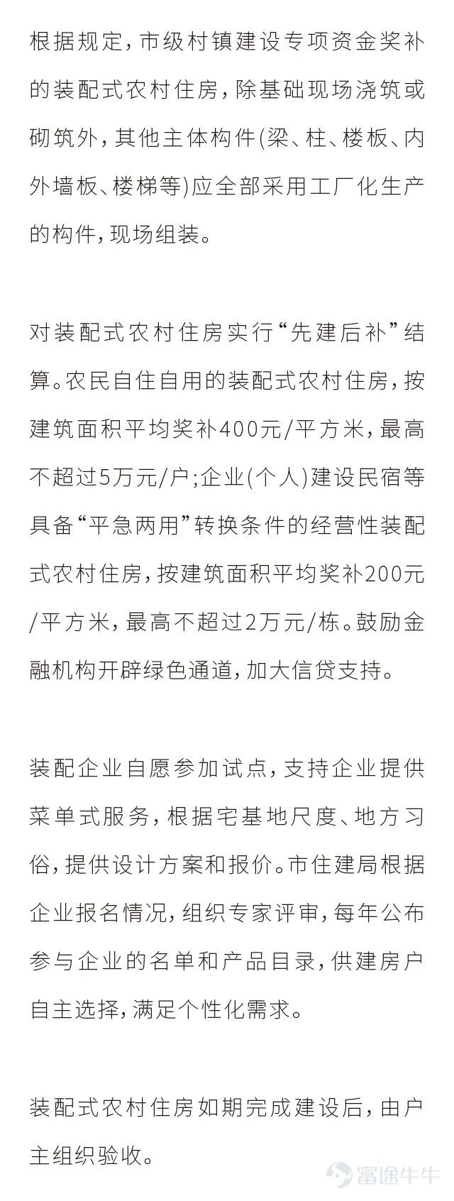 装配式建筑丨击鼓扬帆风正劲 谋划发展新篇章