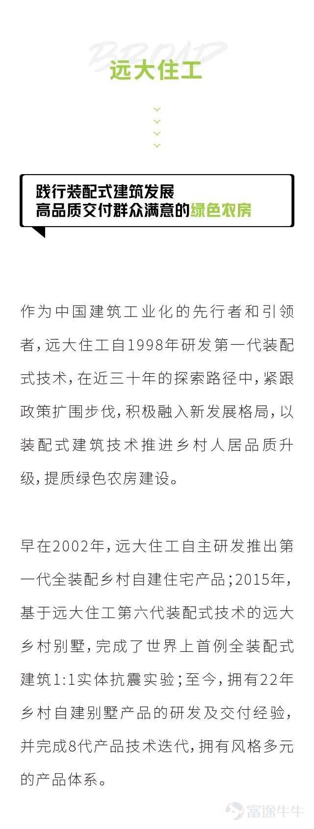 装配式建筑丨击鼓扬帆风正劲 谋划发展新篇章