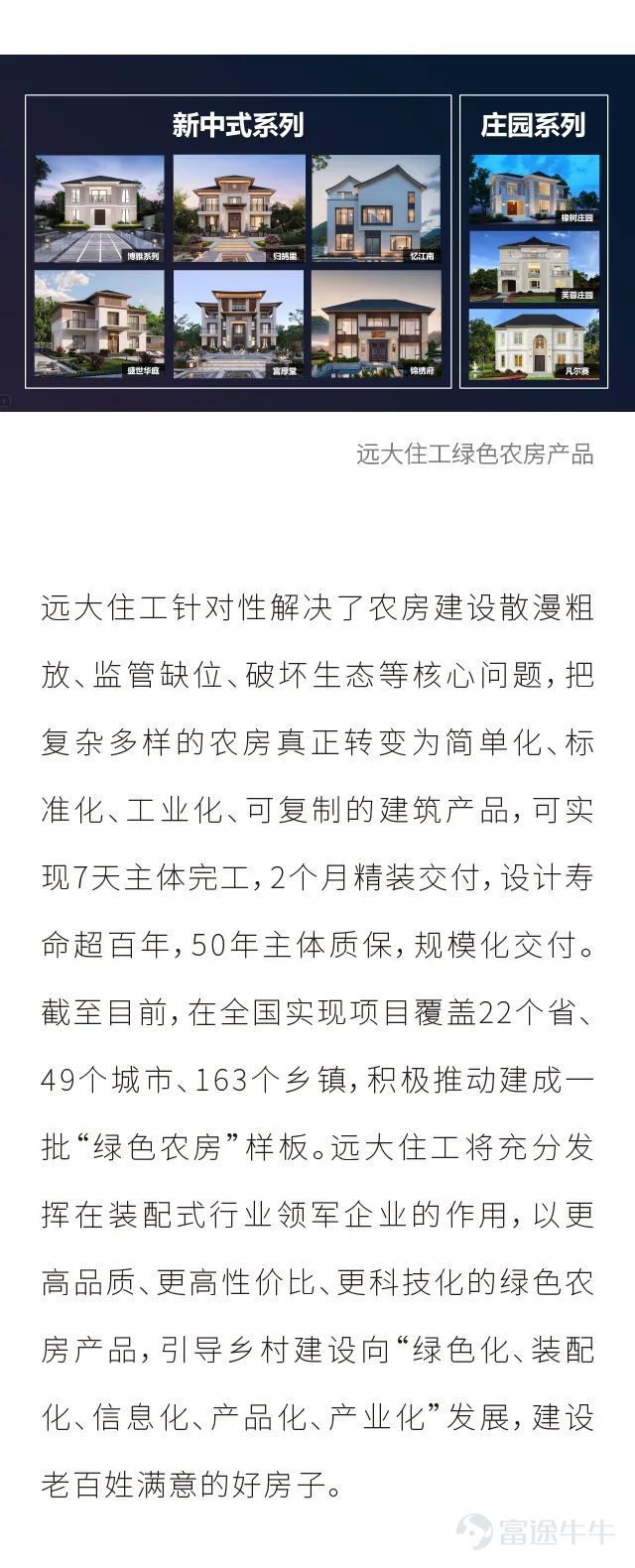 装配式建筑丨击鼓扬帆风正劲 谋划发展新篇章