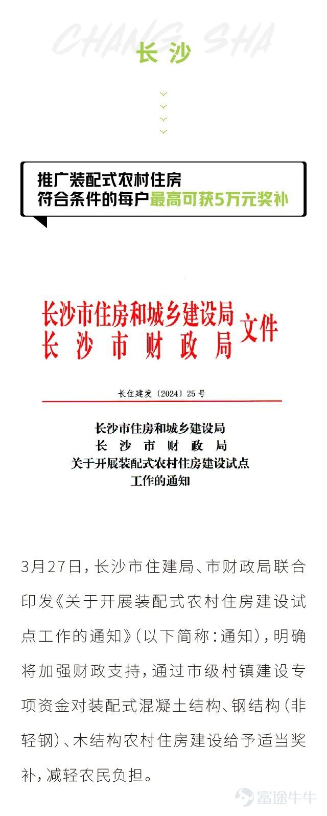 装配式建筑丨击鼓扬帆风正劲 谋划发展新篇章