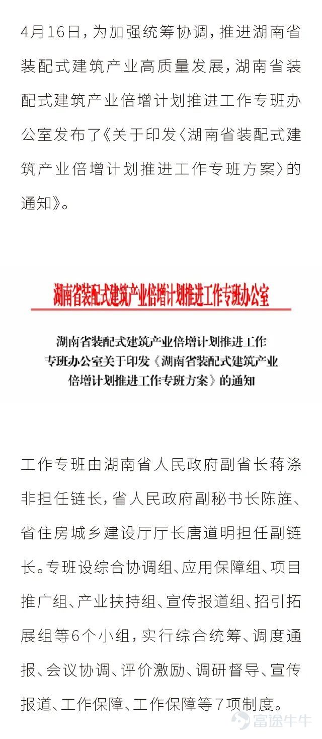 装配式建筑丨击鼓扬帆风正劲 谋划发展新篇章