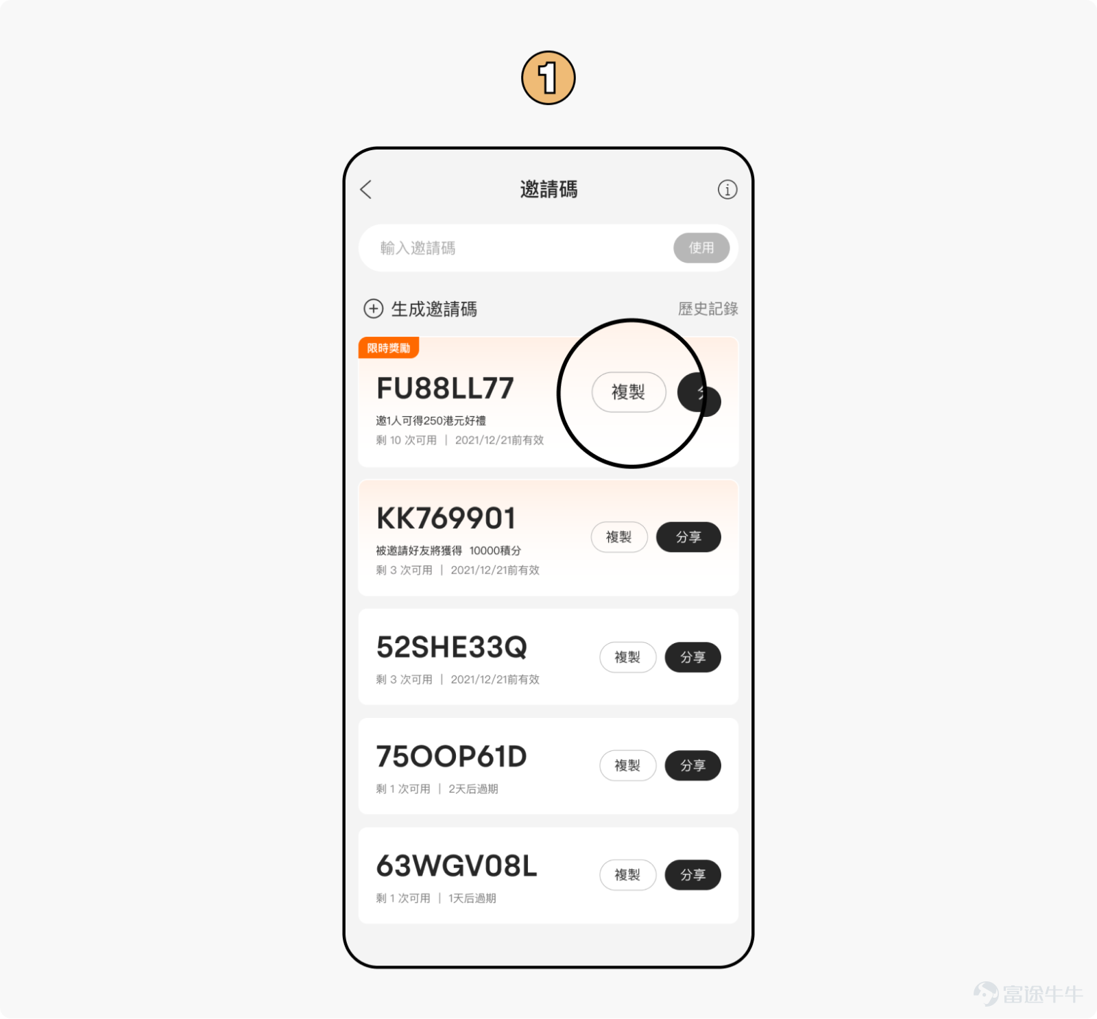 Please note, moomoo is recommended for all mooers![Wow][Wow] From now until 31 December, per use[Invitation code], invite a new overseas user (US, Singapore, Australia) to join moomoo and deposit any amount, and you can get500HKD Cash Voucher! When the event is limited, the rewards are not capped ~ For every successful invitation to a new user up to three, you can also earn an additional 500HKD!  Believe in your heart, there are also many questions. Don't hurry, little one by one answer for you~ Sir, it is important for immature mooers to introduce us to our new friend——moomoo! Moomoo, as Futubull's flagship brand, is an international one-stop financial services platform for investors in overseas markets. Moomoo has already landed in countries such as the United States, Singapore and Australia, along with Futubull, serving more than 1800 million users worldwide. How do I invite? No hurry, the guide is here! [Party]How do I find my invitation code? Find “Invite a Friend” on the “My” page and get your unique invitation code   [Party]How to share with friends Method one: Click share to send to a friend Friends click the page button to register and download to invite success   Method 2: Click Copy to send invitation code to a friend Friends click on the entrance in the moomoo APP, enter your invitation code and invite successfully  Isn't that simple? Go try it!...