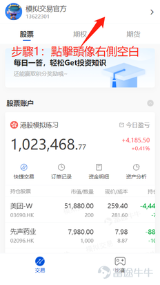 Hong Kong Simulated Stock Market Battle Season 4 Leaderboard