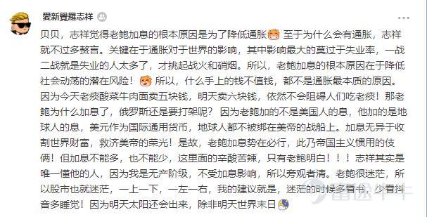 牛圈果然各路大神集合呀，十分感謝大家抽出時間，幫財小熊科普聯儲局加息的前因後果、影響幾何~  【學習時間到】 [勾引]1、戳我去評論區看大家的觀點→【牛友幫幫忙⑨】聯儲局加息究竟加的是什麼息？ [勾引]2、戳我學習→公開市場操作是些啥？鷹派、鴿派又是啥？ [勾引]3、戳我學習→不同加息週期下，美股哪些板塊最亮眼？  【牛友們說】 [玫瑰]@天神海海同學，最先給出了及時雨。加息的意思很簡單：就是銀行存款利息增加了，大家都願意把錢存銀行了，那麼市面上流通的錢就少了，在股市裏流通的錢也就少了。 [玫瑰]@韭菜嘅夢想係坐上火箭同學，科普了QE和Taper的含義。簡單來說，QE就等於央行「印鈔」，藉以購買政府及企業債券等資產，增加貨幣流通量，進而刺激銀行借貸，以達到重振經濟的作用。而Taper就是QE的反方向，本意爲「逐漸減小」，在此語境下是指央行逐漸縮減資產購買規模，逐步退出QE。 [玫瑰]@賺番d下午茶錢 同學提出，邏輯上講，聯儲局加息屬於緊縮性貨幣政策，理論上利空股市。但根據歷史數據來看，聯儲局...