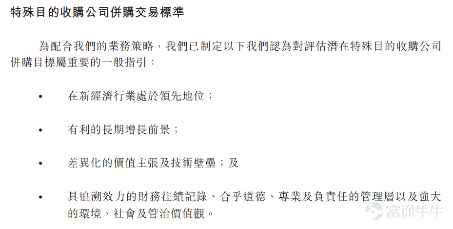 富途資訊1月18日消息，根據港交所披露，特殊目的收購公司Aquila Acquisition Corporation（以下簡稱「AAC」）向港交所主板遞交上市申請，此次SPAC的發起人爲招銀國際資產管理有限公司及AAC Mgmt Holding Ltd，摩根士丹利及招銀國際擔任聯席保薦人。 這也是香港全新SPAC上市機制今年1月1日生效以來，港交所迎來的首家SPAC（Special Purpose Acquisition Company ，特殊目的收購公司）。 相關閱讀：香港SPAC上市制度生效，一文看懂有哪些亮點 Aquila Acquisition Corporation是一家新註冊成立的開曼群島獲豁免公司，爲特殊目的收購公司，其成立的目的乃爲一家或多家公司進行業務合併。 [勁]業務策略及收購目標 公司的目標是透過選擇優質的特殊目的收購公司併購目標、按具吸引力的估值磋商有利的收購條款及在特殊目的收購公司併購交易完成後爲改善繼承公司的營運及財務表現奠定基礎，從而爲股東創造具吸引力的回報。 AAC於獲取特殊目...