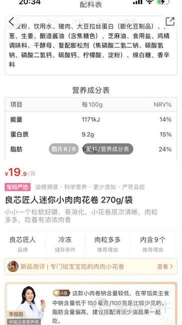 如何通過營養膳食，讓兒童增強體格、健康成長，是衆多家長頗爲關注的問題。隨着兒童科學膳食成爲大衆關注的焦點，叮咚買菜$叮咚買菜 (DDL.US)$ 「寶媽嚴選」兒童食品板塊，再度升級「兒童食品入選標準2.0」，走到農產品源頭，研發生產並甄選滿足兒童科學膳食標準的食材，實現「從種子到餐桌」的完整可追溯供應鏈，並與營養師合作，爲家長提供兒童膳食產品+內容+服務的一站式解決方案。 僅一半家長購買兒童食品會看配料表如何分辨「真僞」兒童食品？        由於目前市場上普遍沒有設置專門的「兒童食品」分類，對家長們來說，分辨符合兒童飲食標準的食品往往有不低的門檻。       在叮咚買菜近日對家長的「兒童食品消費問卷」中，僅54%的家長表示在購買兒童食品時，會查看配料表和營養成分表。       叮咚買菜食品研究院負責人申強表示，並不是商品名中含有「兒童」的就一定適合兒童，最重要還是看配料表。我們「寶媽嚴選」在業內率先將配料表、營養成分表放在商品頁首頁，並且配上註冊營養師的解說，幫助家長辨別。       同時，叮咚買菜...