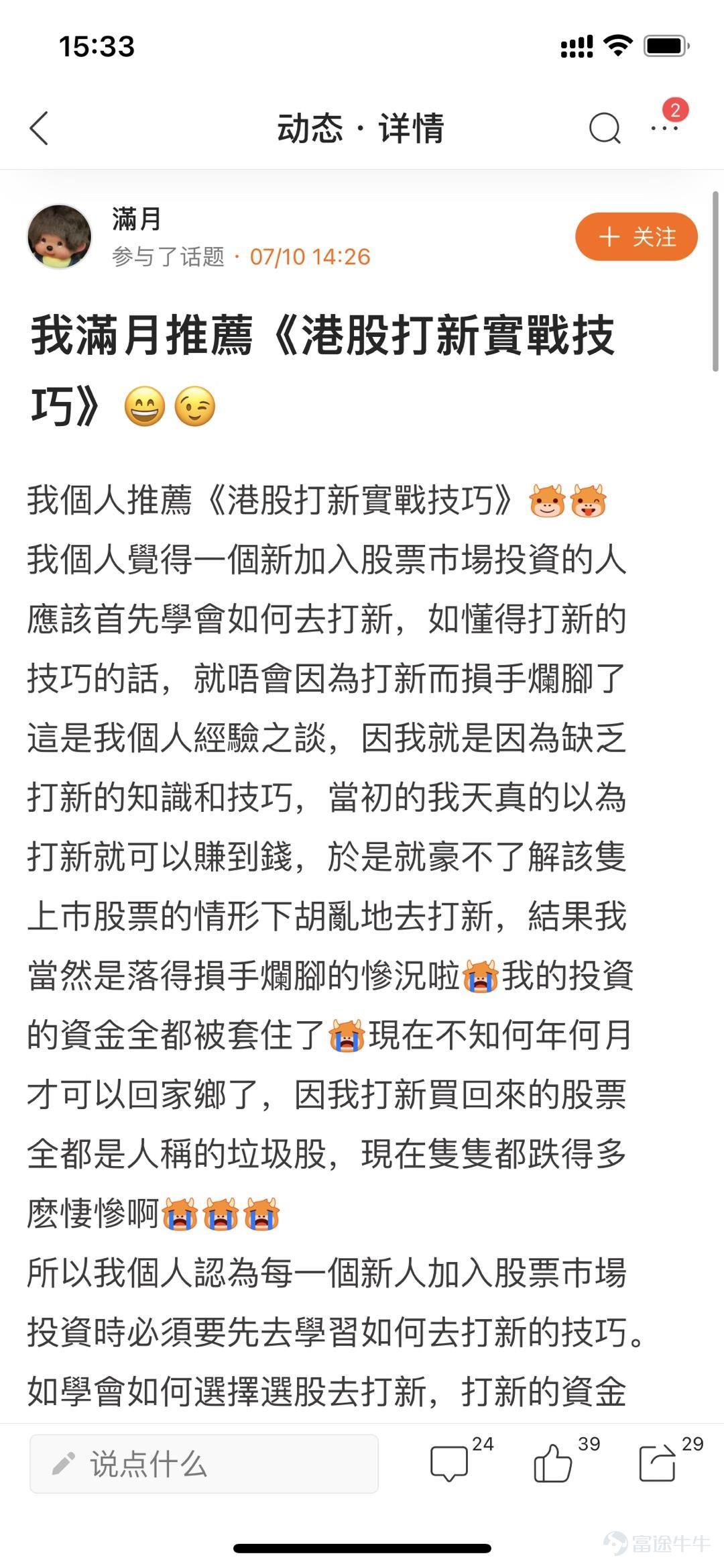 牛友们大家好,本次投资秘籍大赏活动圆满结束啦~ 本次活动中,牛友们发掘了不少宝藏课程 处在不同学习阶段的牛友,都有丰富的资料可以学习 从“新手必看”到“进阶策略”,每门课程都是精品 >>点击回顾活动<< 根据活动规则,参与话题讨论 1.评选帖子最优质(字数>300)的帖子中,互动数(帖子点赞+评论数)最多的5名,奖励晴雨伞一把 这5位牛友分别是: 拒绝蟹货 我的股市我的爱 单纯地跑 wgp鹏 鹿鹿姐 2.评选互动数(帖子点赞+评论数)最多的10名牛友,奖励牛牛笔记本一个(排除一等奖获奖者) 这10位牛友分别是: 安格斯小牛 满月 新手小新 雪女BB 堂记 牛头角牛牛 腰果phone bb hi hi 气势的科拉 接飞刀的小王子 接下来,就让我们一起看看获奖的牛友们的风采吧! -------------------------- 一等奖: @拒绝蟹货 >>点我查看详情 拒绝蟹货<< @我的股市我的爱 >>点我查看详情 我的股市我的爱 << @单纯地跑 >>点我查看详情单纯地跑 <<