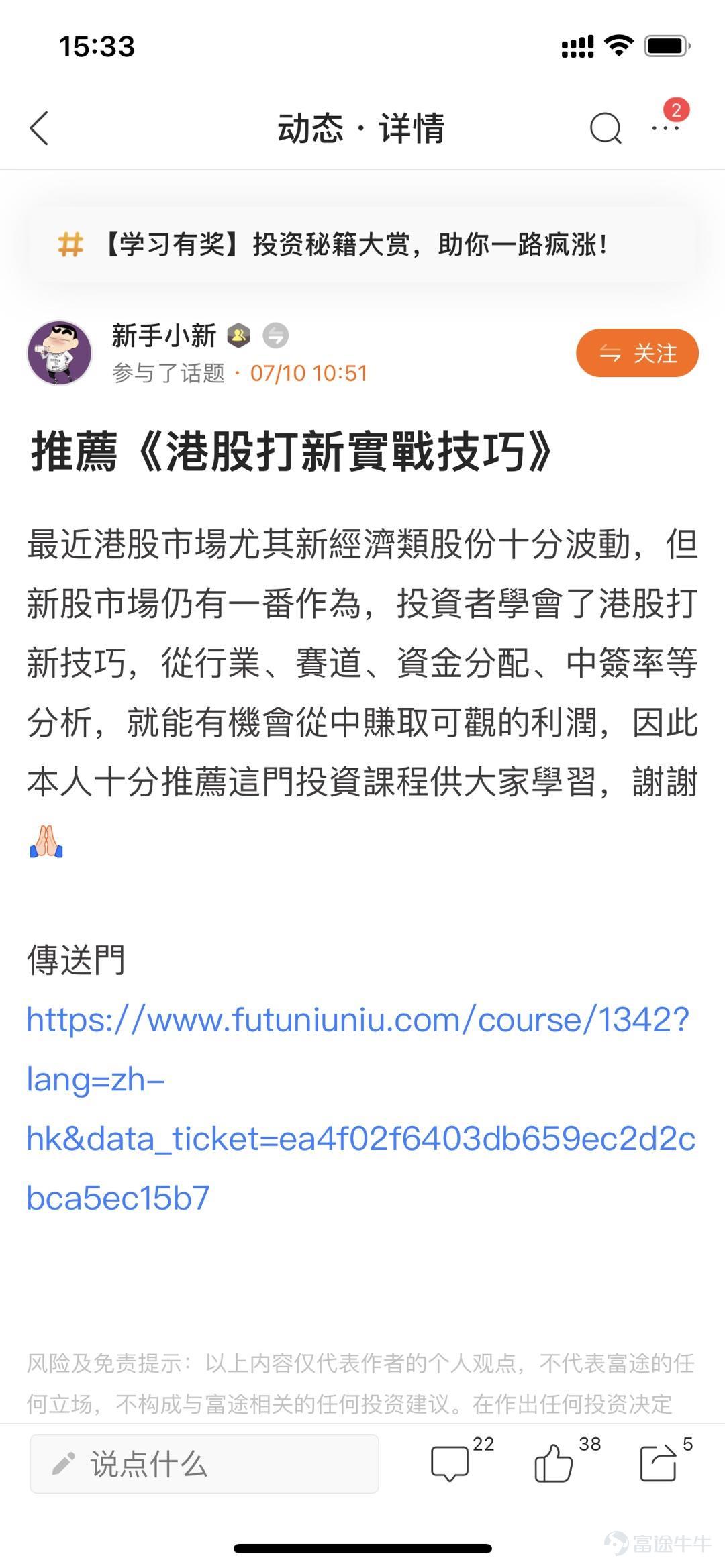 牛友们大家好,本次投资秘籍大赏活动圆满结束啦~ 本次活动中,牛友们发掘了不少宝藏课程 处在不同学习阶段的牛友,都有丰富的资料可以学习 从“新手必看”到“进阶策略”,每门课程都是精品 >>点击回顾活动<< 根据活动规则,参与话题讨论 1.评选帖子最优质(字数>300)的帖子中,互动数(帖子点赞+评论数)最多的5名,奖励晴雨伞一把 这5位牛友分别是: 拒绝蟹货 我的股市我的爱 单纯地跑 wgp鹏 鹿鹿姐 2.评选互动数(帖子点赞+评论数)最多的10名牛友,奖励牛牛笔记本一个(排除一等奖获奖者) 这10位牛友分别是: 安格斯小牛 满月 新手小新 雪女BB 堂记 牛头角牛牛 腰果phone bb hi hi 气势的科拉 接飞刀的小王子 接下来,就让我们一起看看获奖的牛友们的风采吧! -------------------------- 一等奖: @拒绝蟹货 >>点我查看详情 拒绝蟹货<< @我的股市我的爱 >>点我查看详情 我的股市我的爱 << @单纯地跑 >>点我查看详情单纯地跑 <<